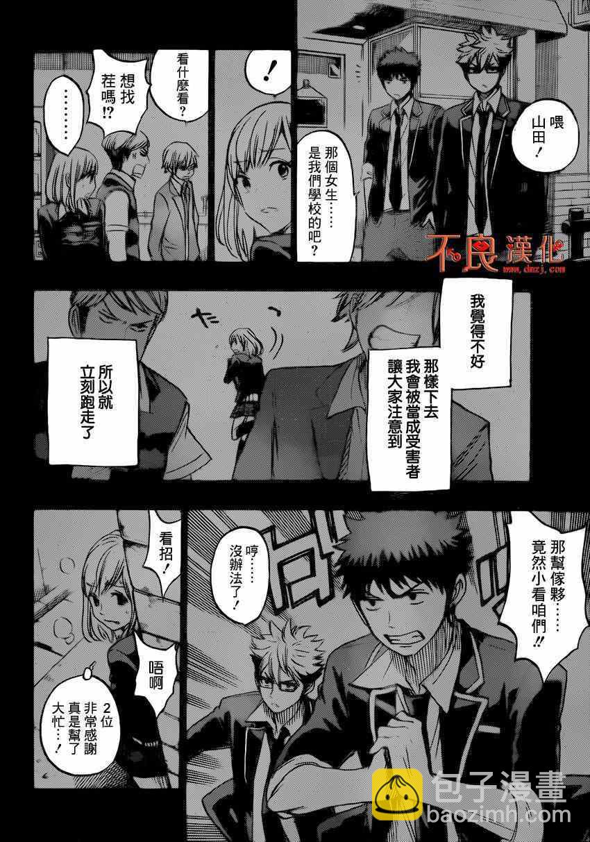 《山田和七个魔女》第160话 第12页