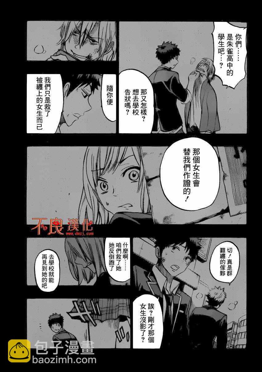 《山田和七个魔女》第160话 第13页