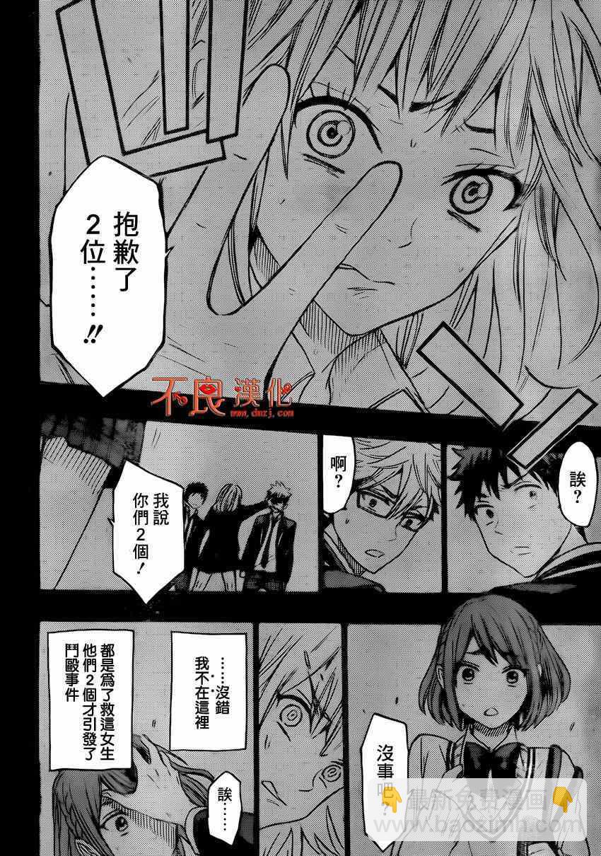 《山田和七个魔女》第160话 第14页