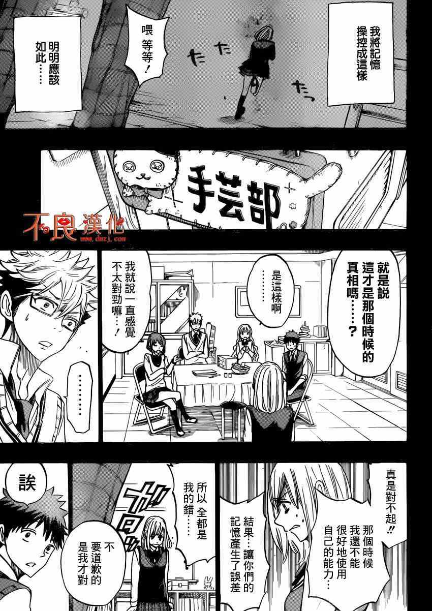 《山田和七个魔女》第160话 第15页