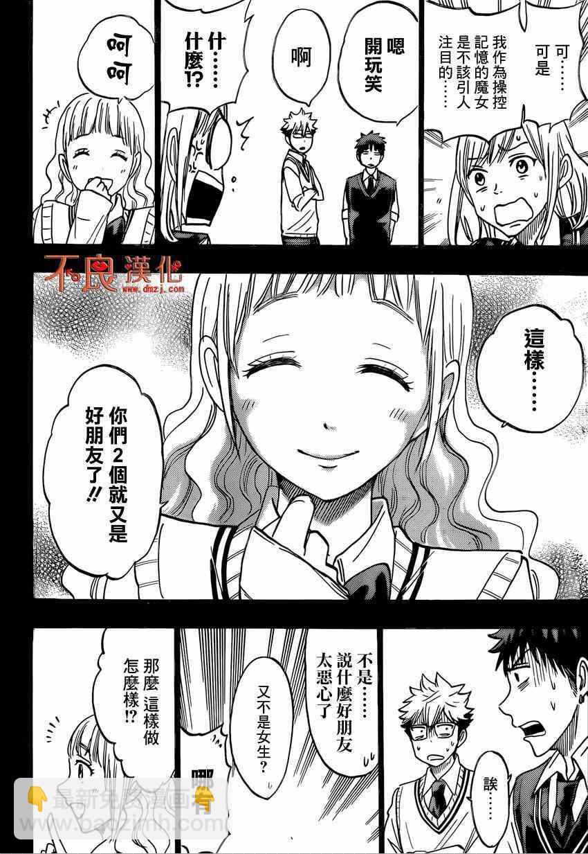 《山田和七个魔女》第160话 第18页