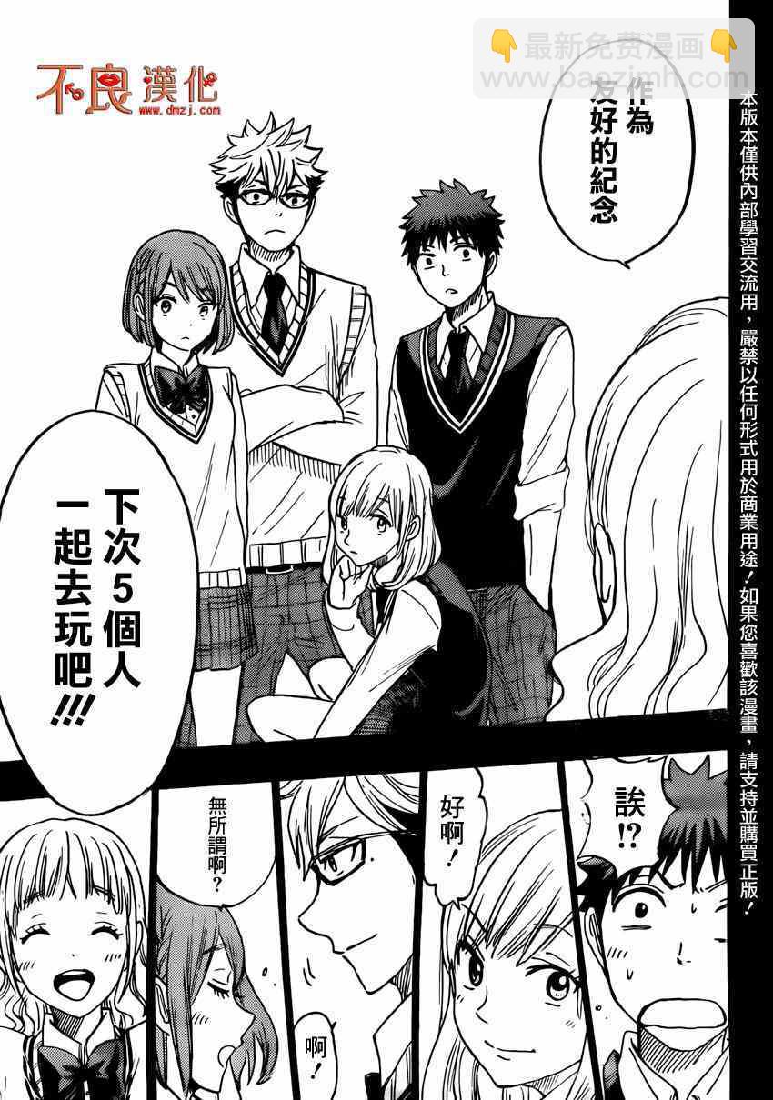 《山田和七个魔女》第160话 第19页