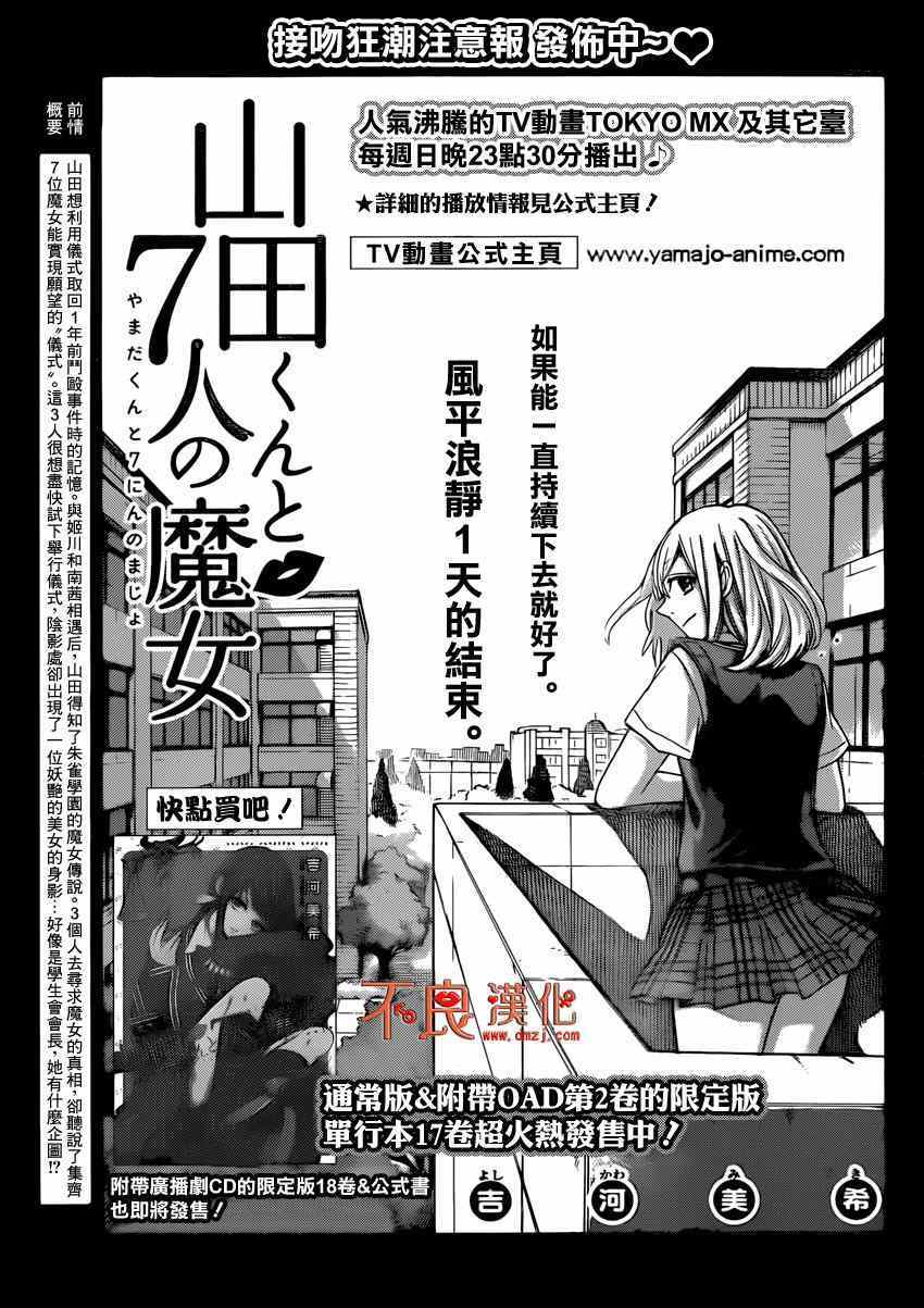 《山田和七个魔女》第160话 第1页