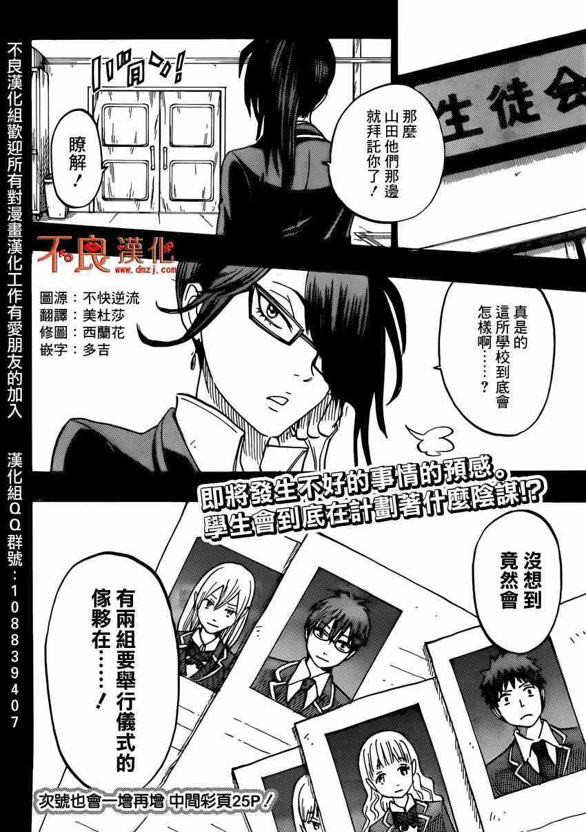 《山田和七个魔女》第160话 第20页