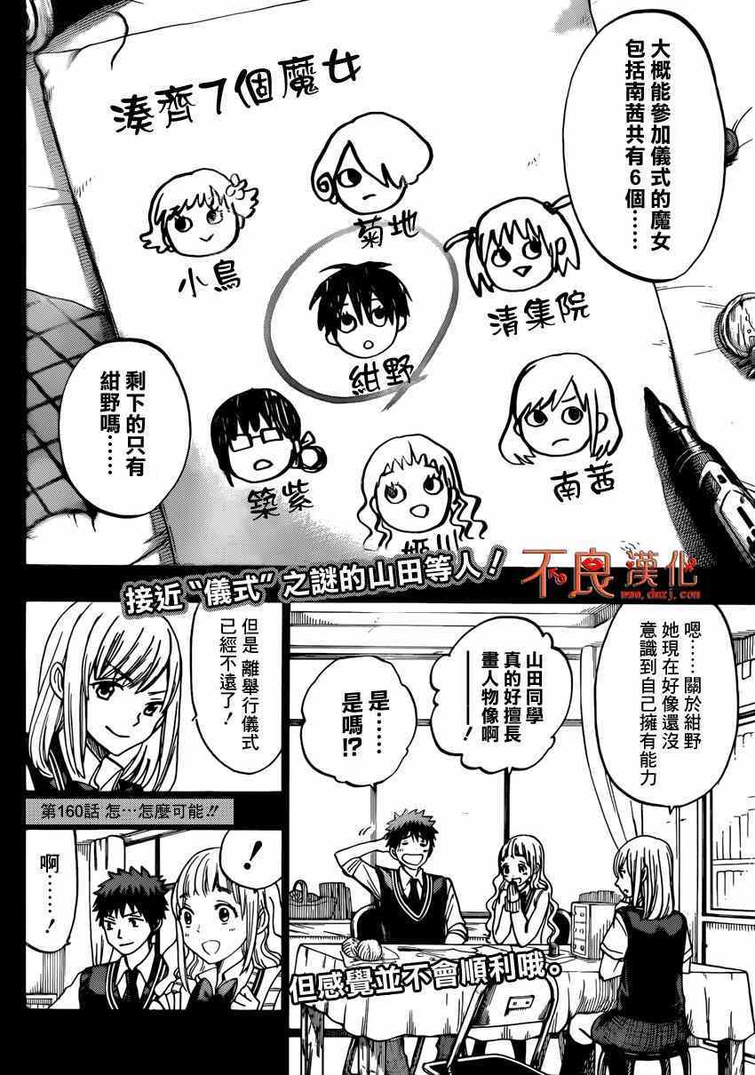 《山田和七个魔女》第160话 第2页