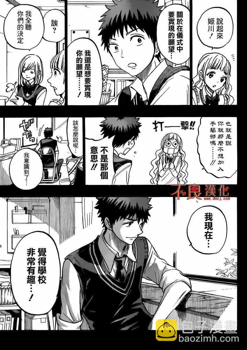 《山田和七个魔女》第160话 第3页