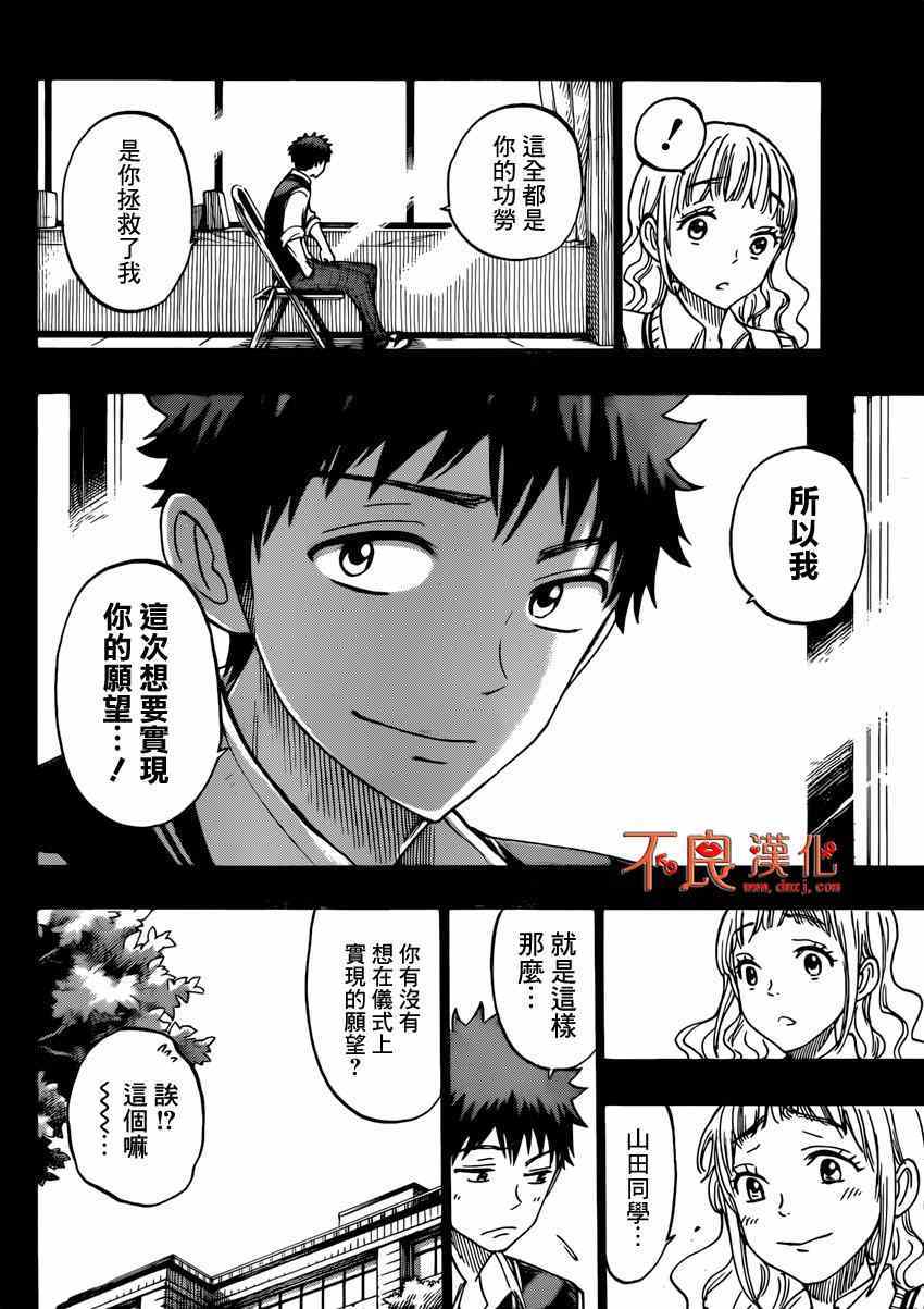 《山田和七个魔女》第160话 第4页