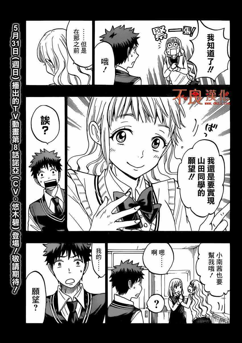 《山田和七个魔女》第160话 第5页