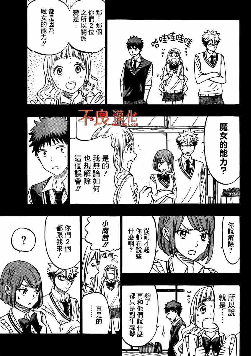 《山田和七个魔女》第160话 第7页