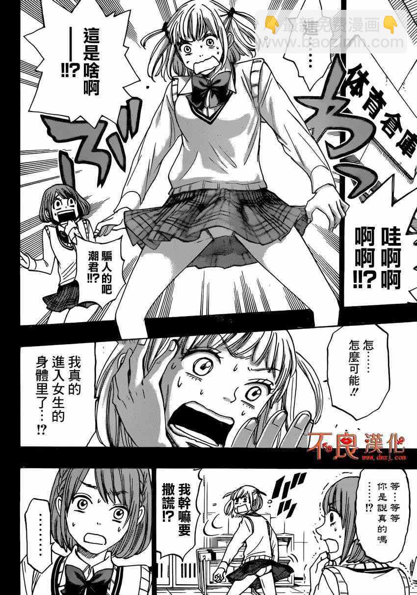 《山田和七个魔女》第160话 第8页