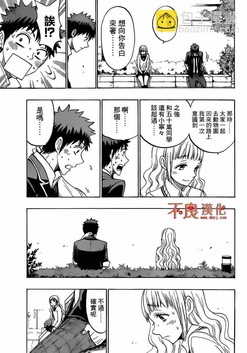 《山田和七个魔女》第162话 第10页