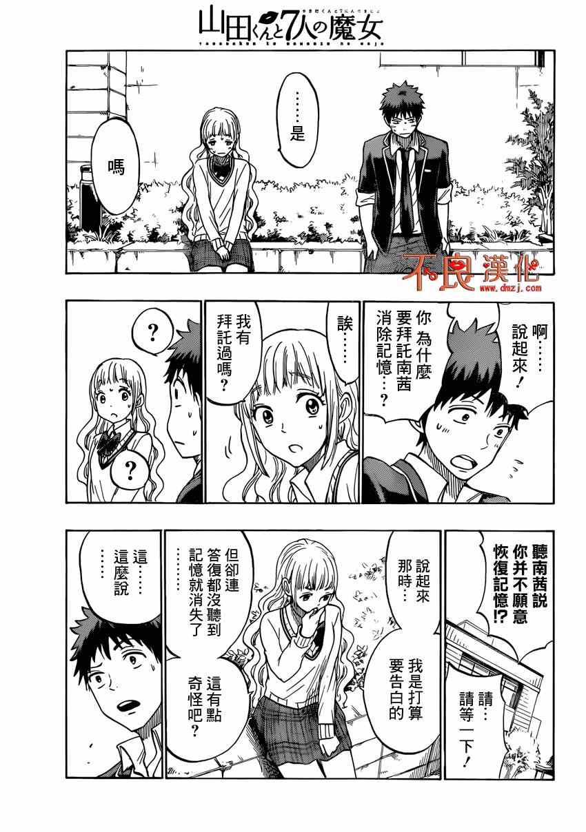 《山田和七个魔女》第162话 第12页