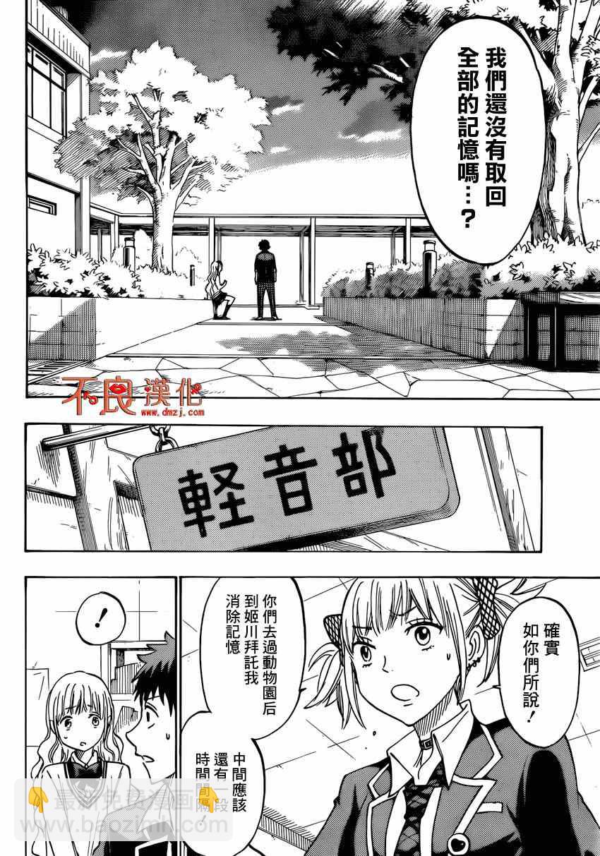 《山田和七个魔女》第162话 第13页