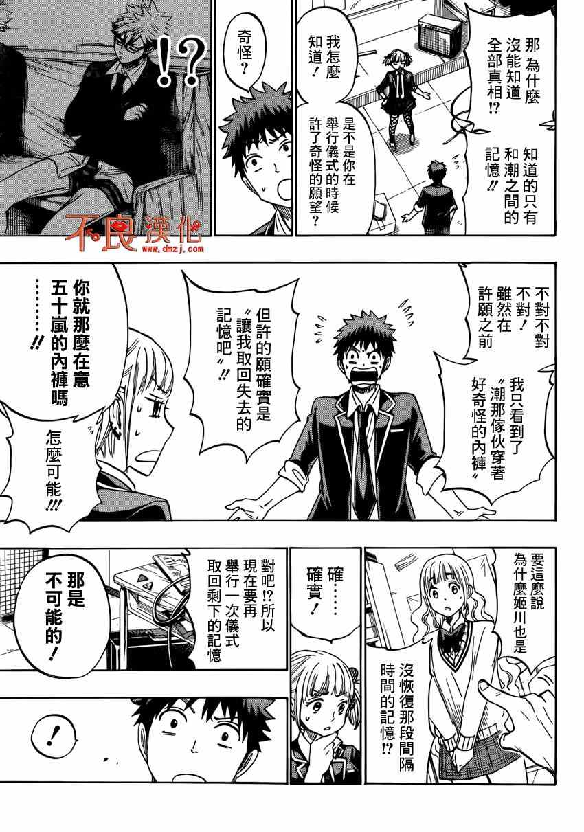 《山田和七个魔女》第162话 第14页