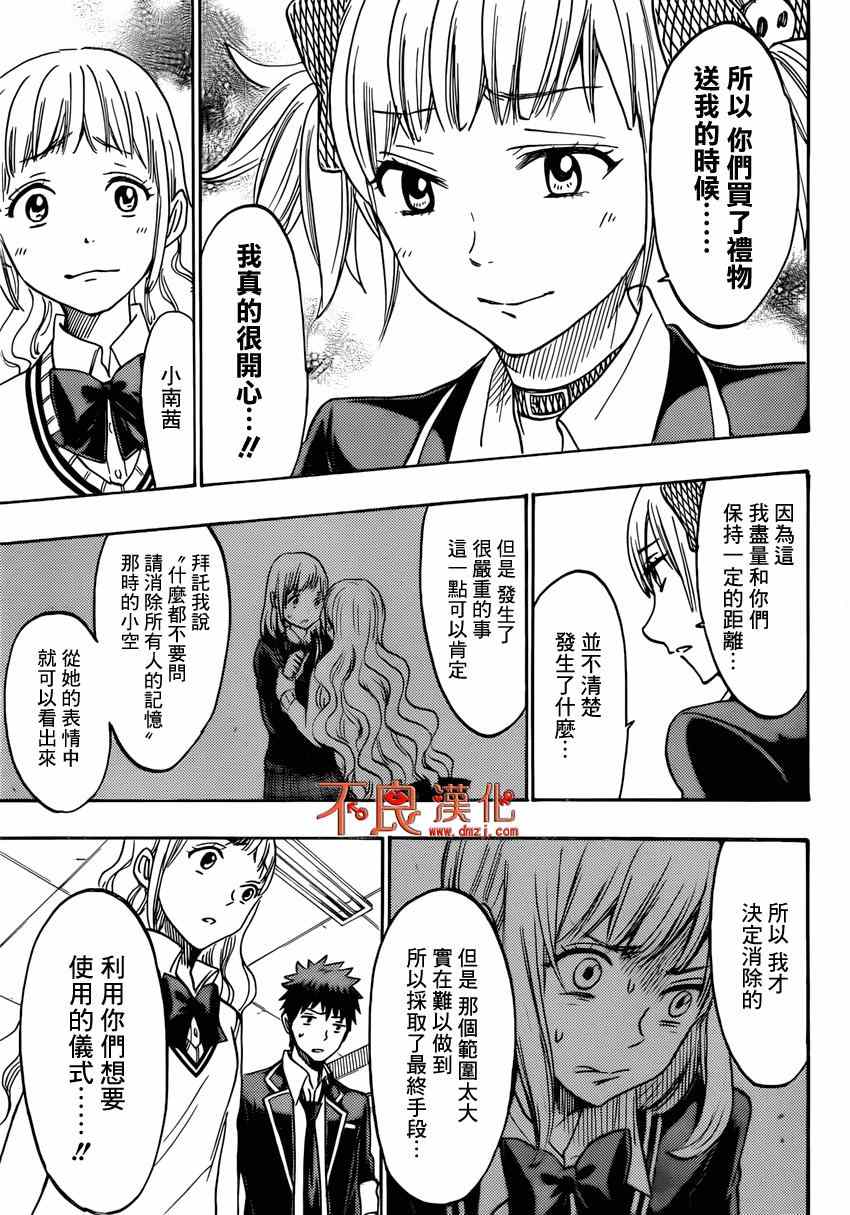 《山田和七个魔女》第162话 第16页