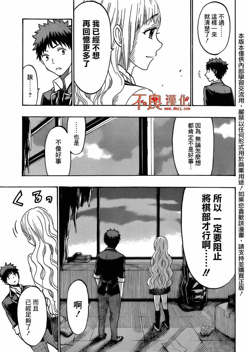 《山田和七个魔女》第162话 第18页