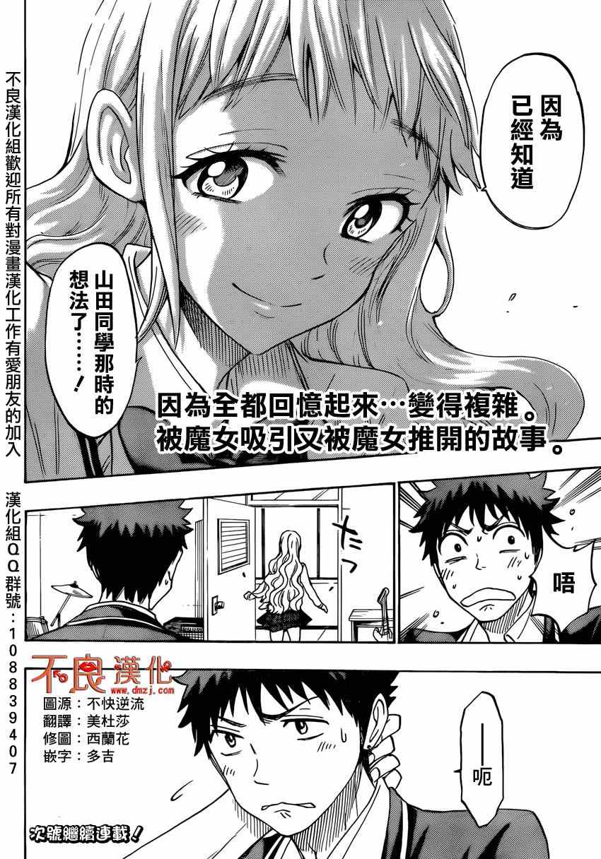《山田和七个魔女》第162话 第19页