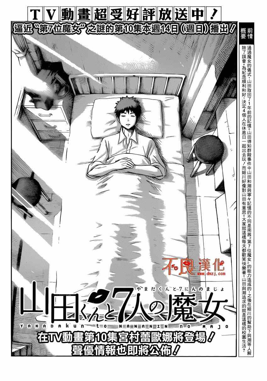 《山田和七个魔女》第162话 第1页