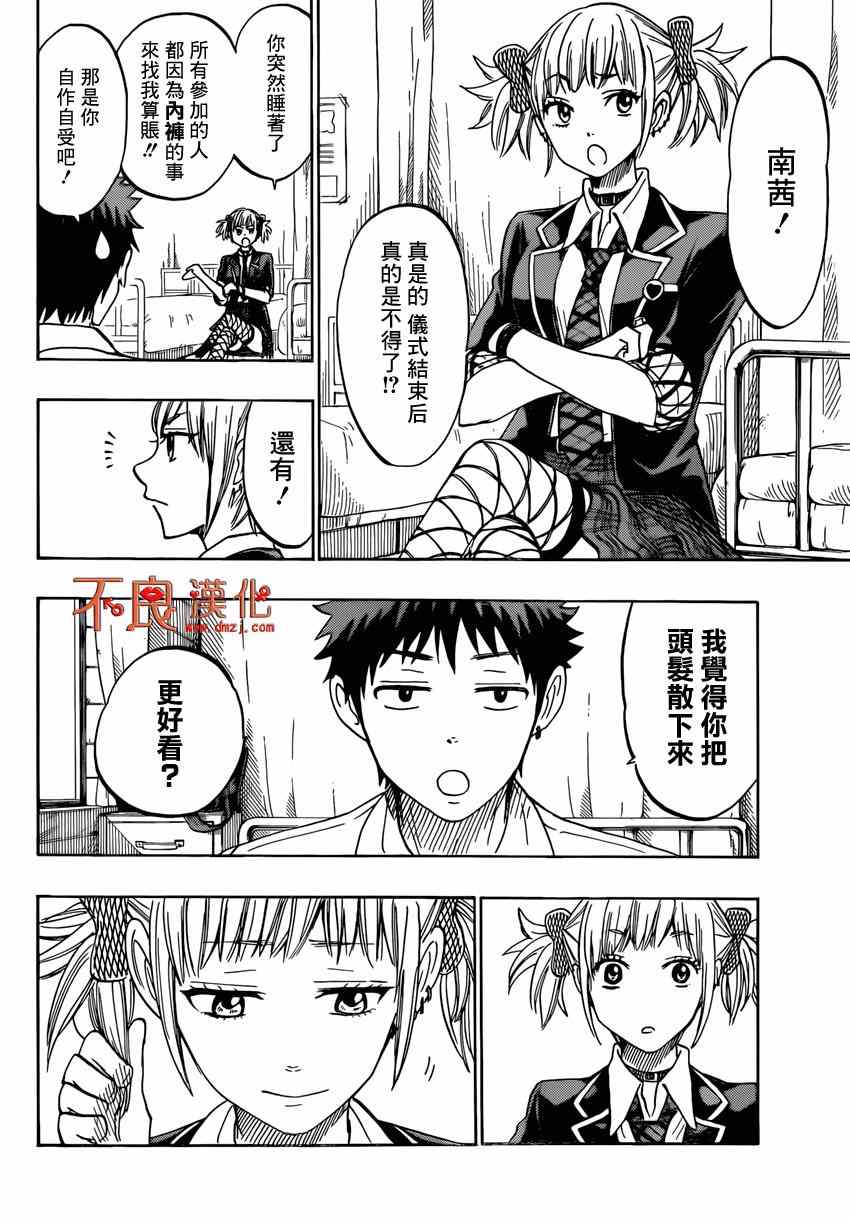 《山田和七个魔女》第162话 第3页