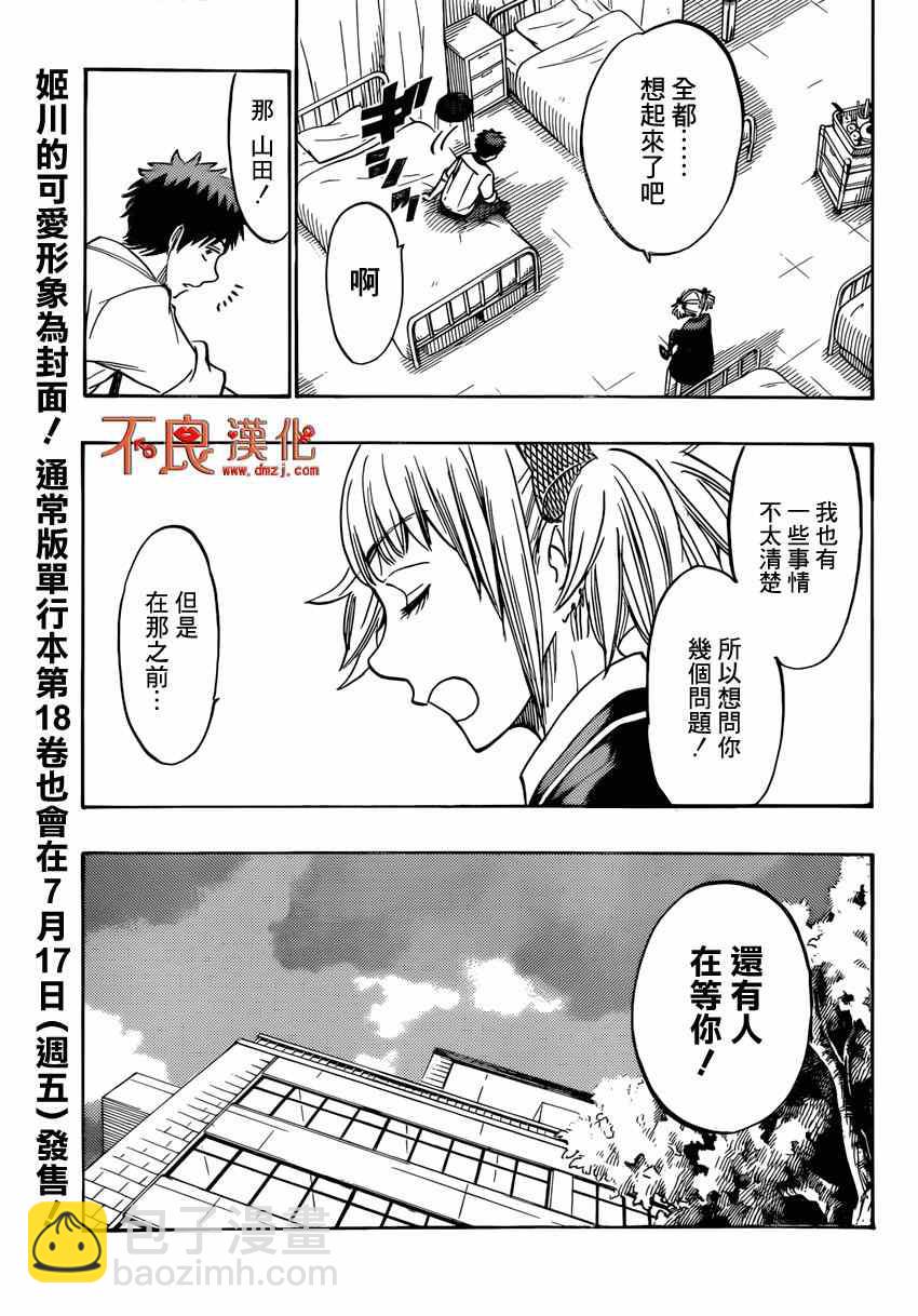 《山田和七个魔女》第162话 第4页