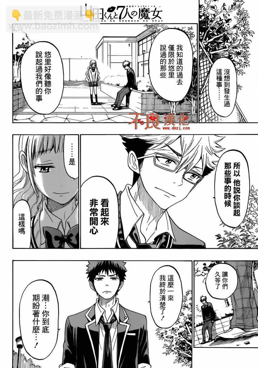 《山田和七个魔女》第162话 第5页