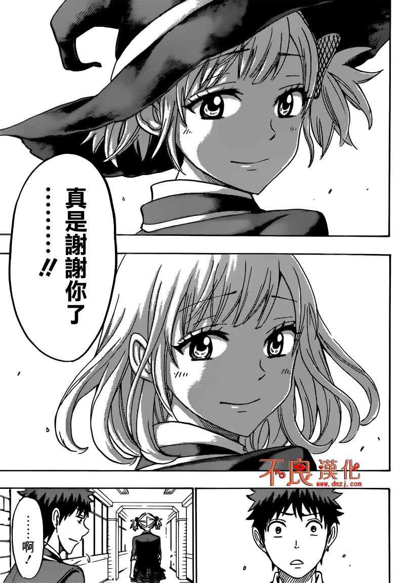《山田和七个魔女》第166话 第10页