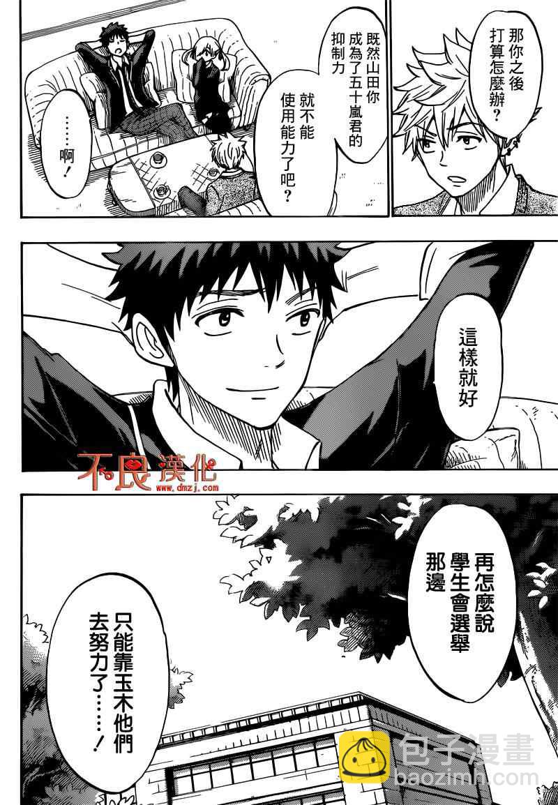 《山田和七个魔女》第166话 第13页