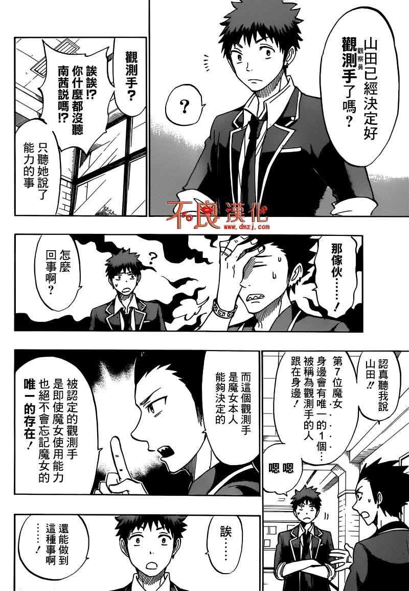 《山田和七个魔女》第166话 第15页