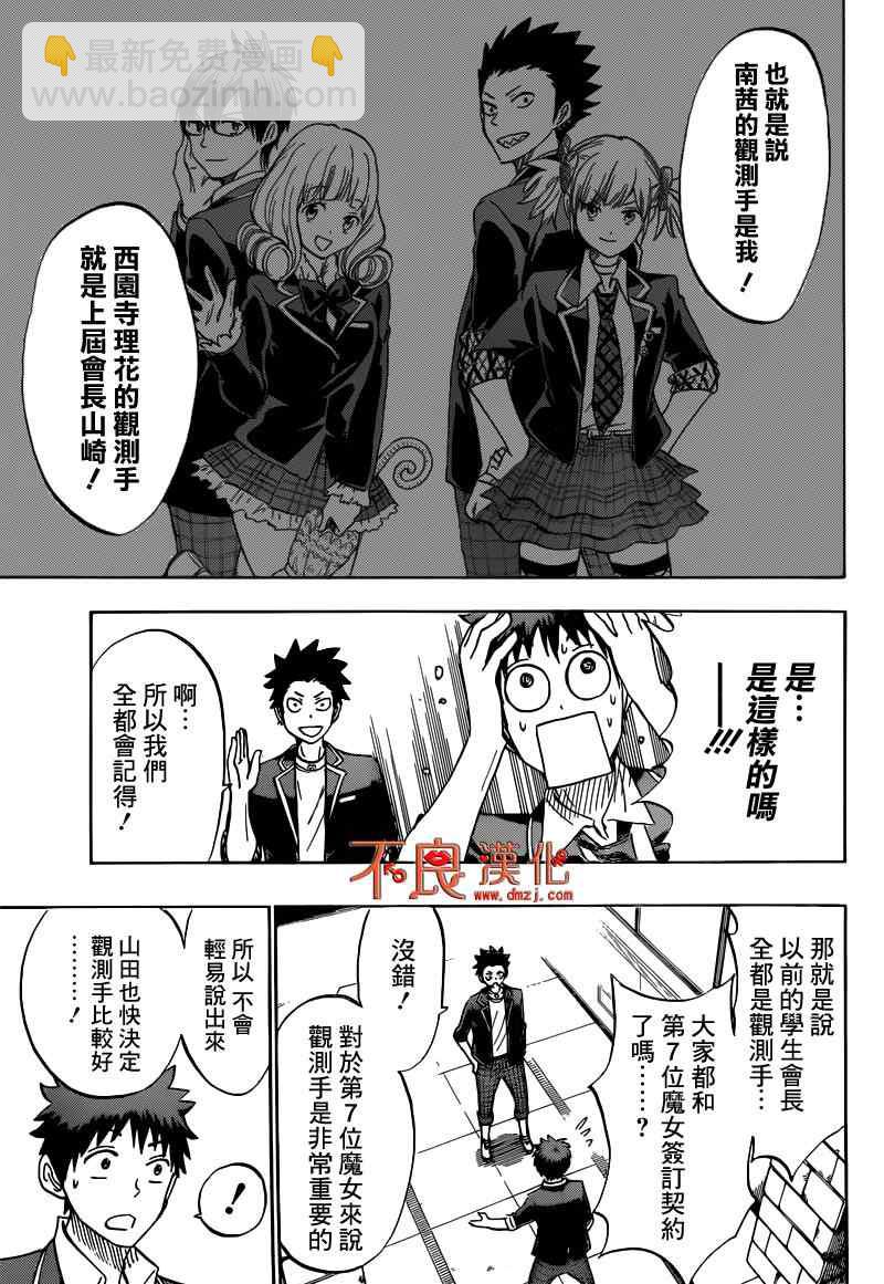 《山田和七个魔女》第166话 第16页