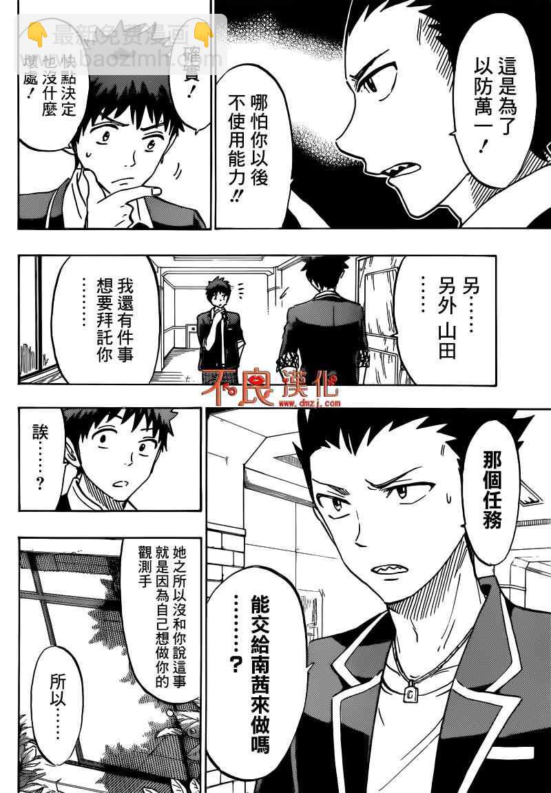 《山田和七个魔女》第166话 第17页
