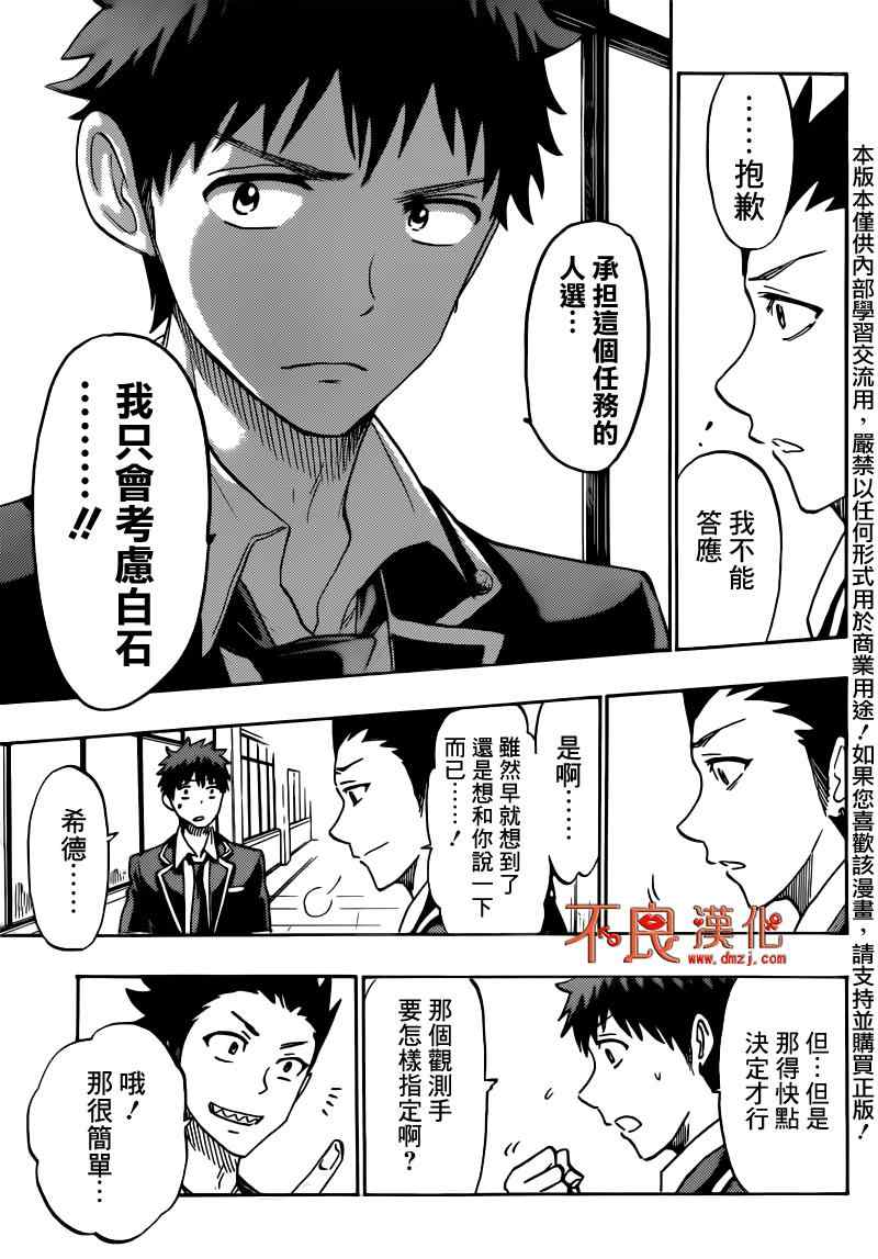 《山田和七个魔女》第166话 第18页
