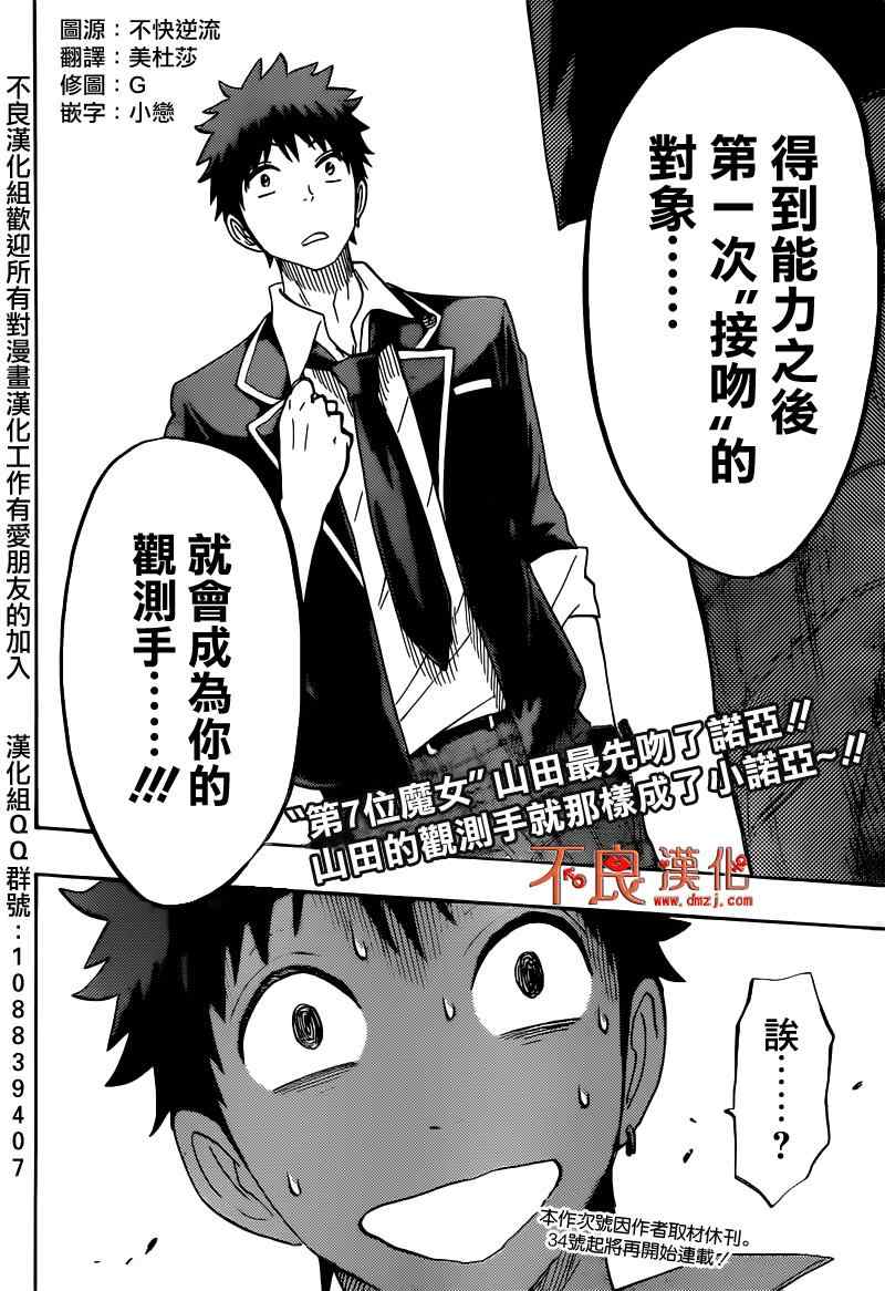 《山田和七个魔女》第166话 第19页