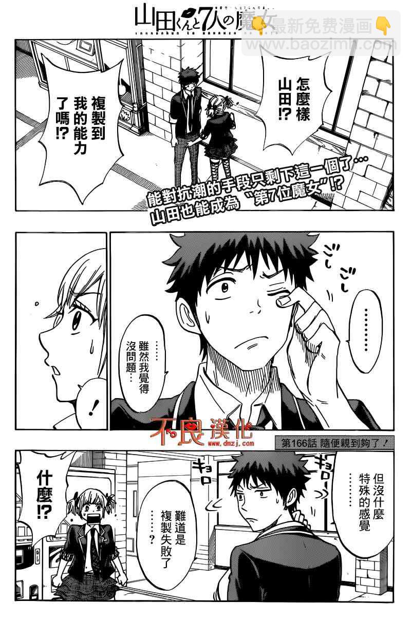 《山田和七个魔女》第166话 第2页