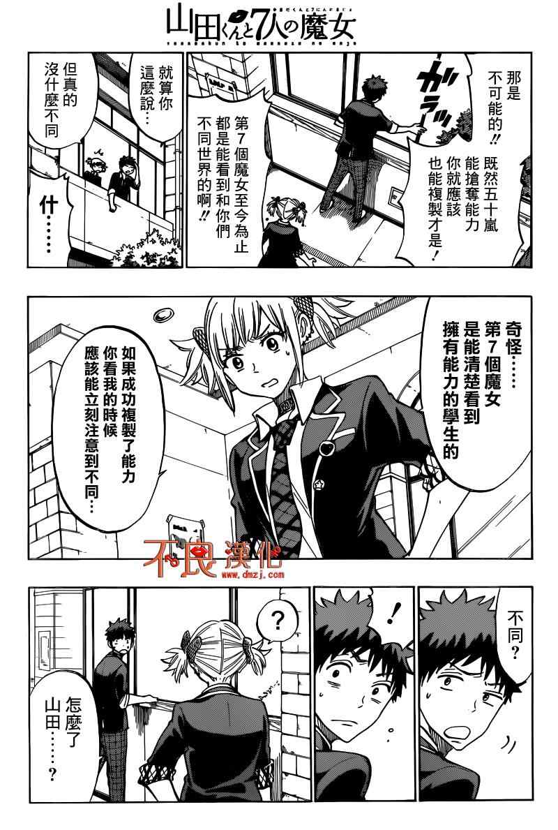《山田和七个魔女》第166话 第3页