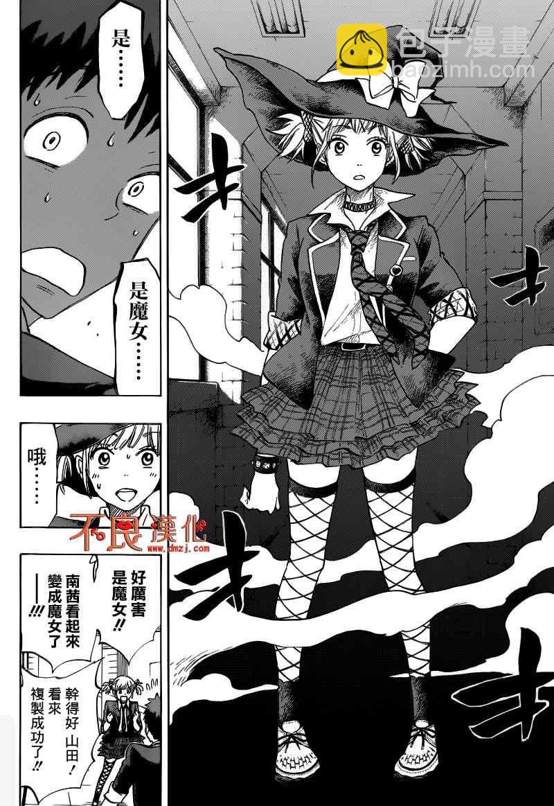 《山田和七个魔女》第166话 第4页