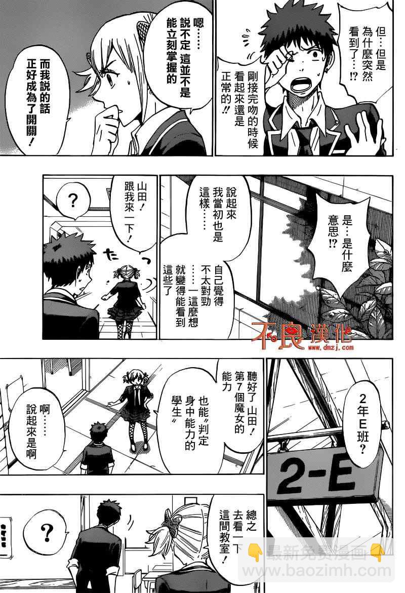 《山田和七个魔女》第166话 第5页