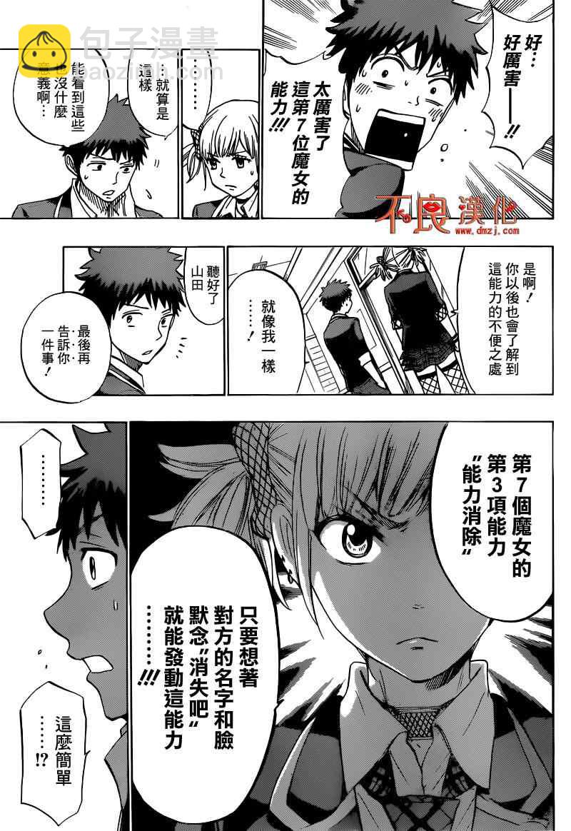 《山田和七个魔女》第166话 第8页