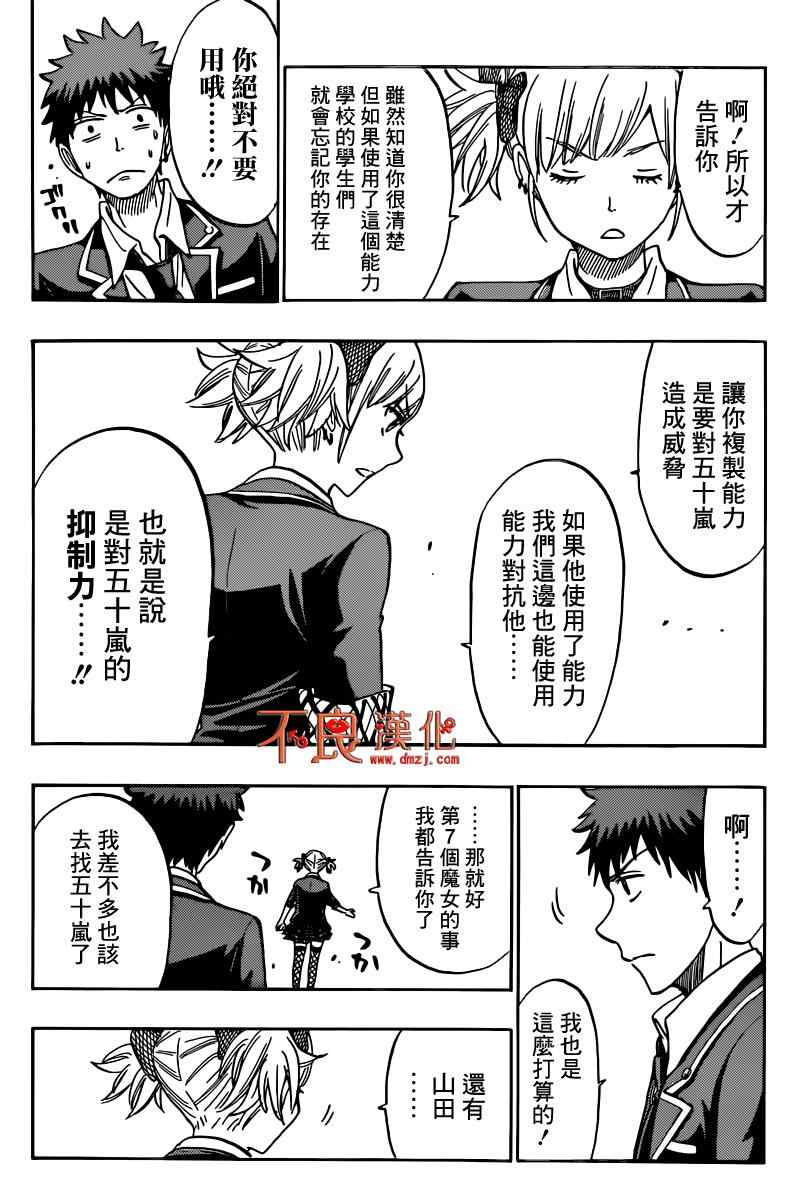 《山田和七个魔女》第166话 第9页