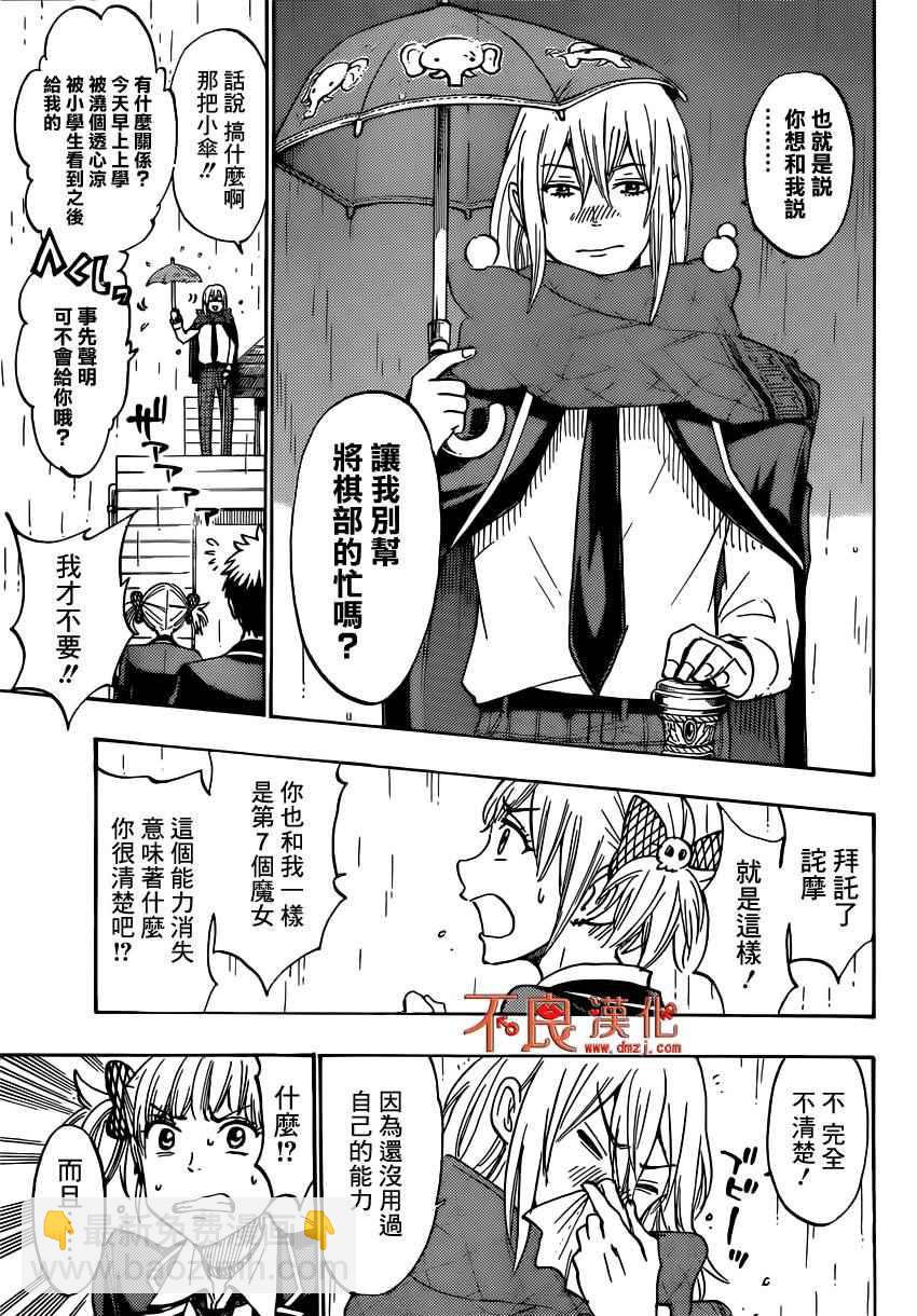 《山田和七个魔女》第165话 第10页