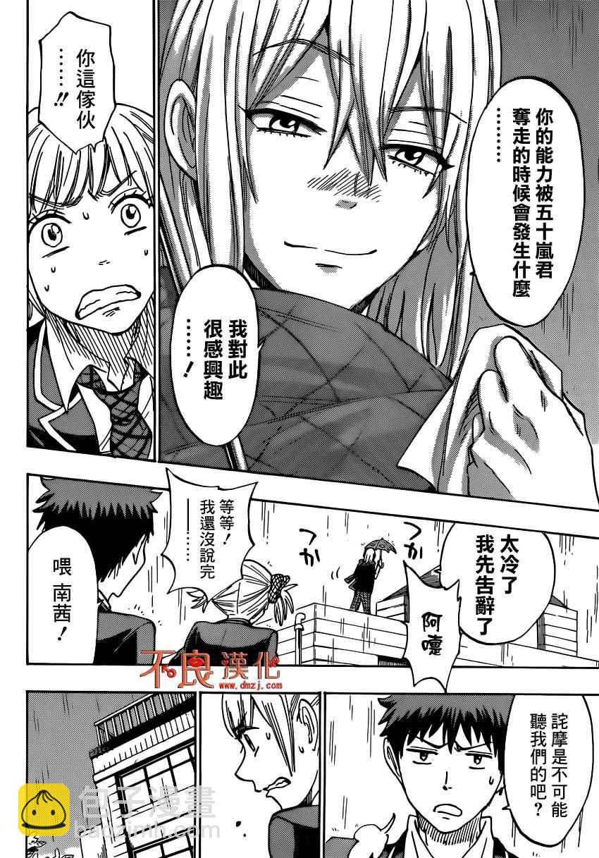 《山田和七个魔女》第165话 第11页