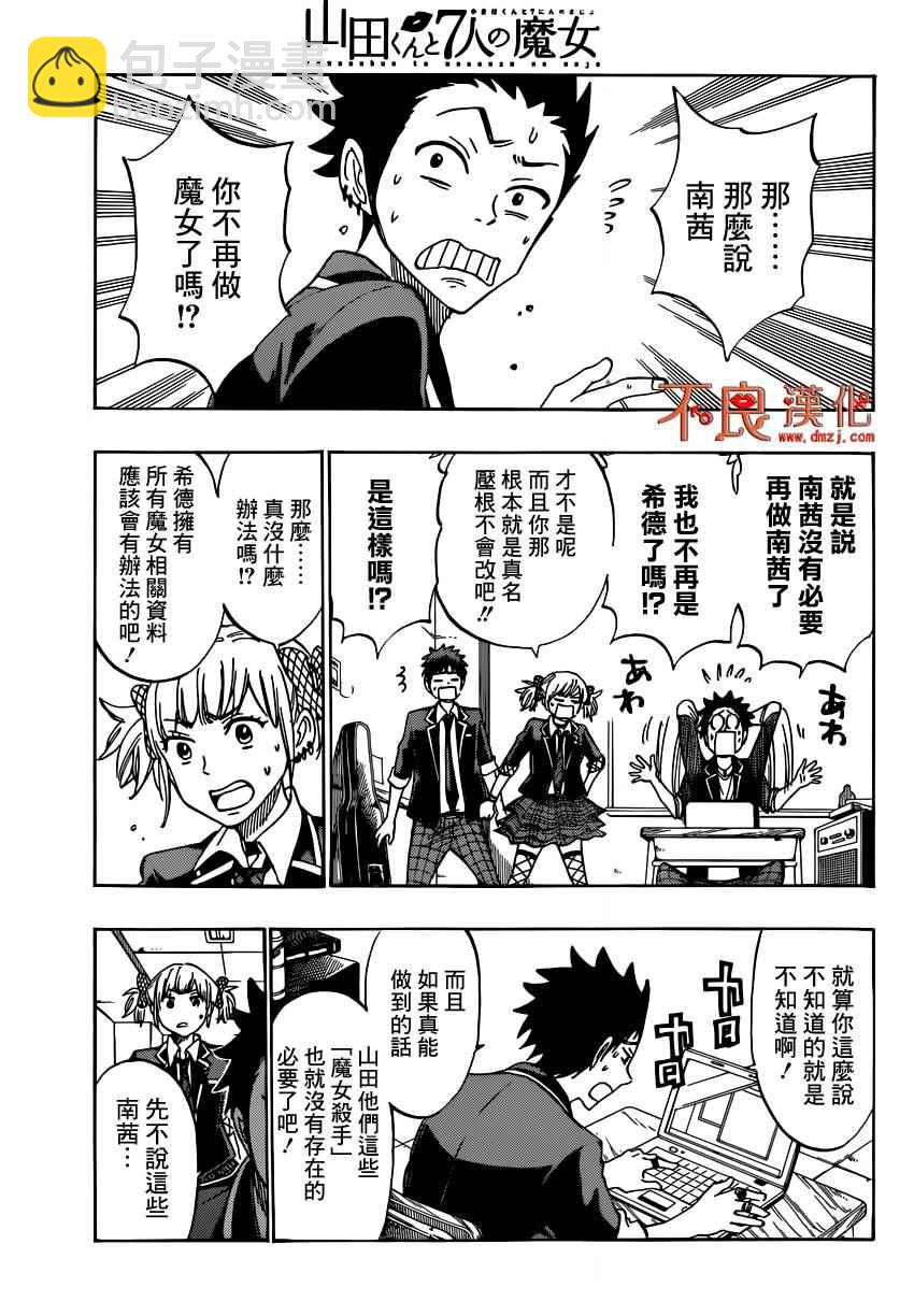 《山田和七个魔女》第165话 第12页