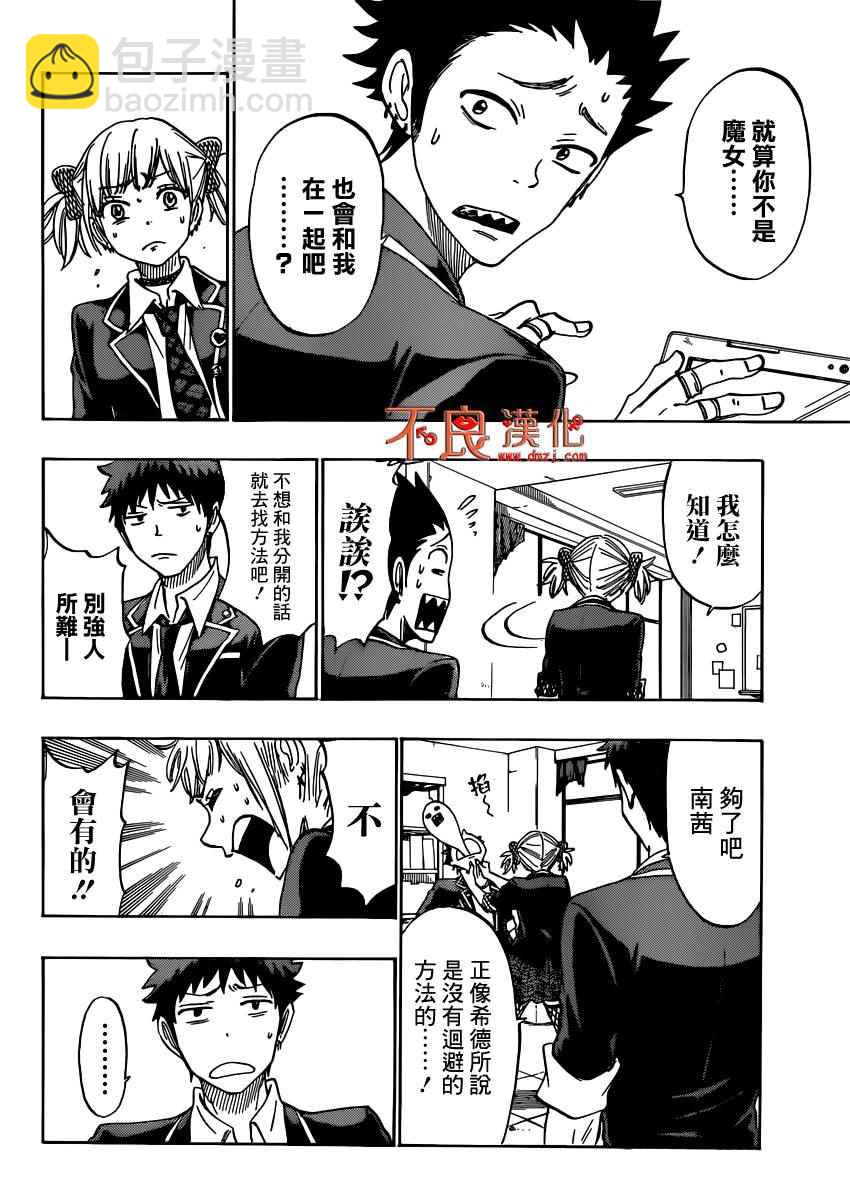《山田和七个魔女》第165话 第13页