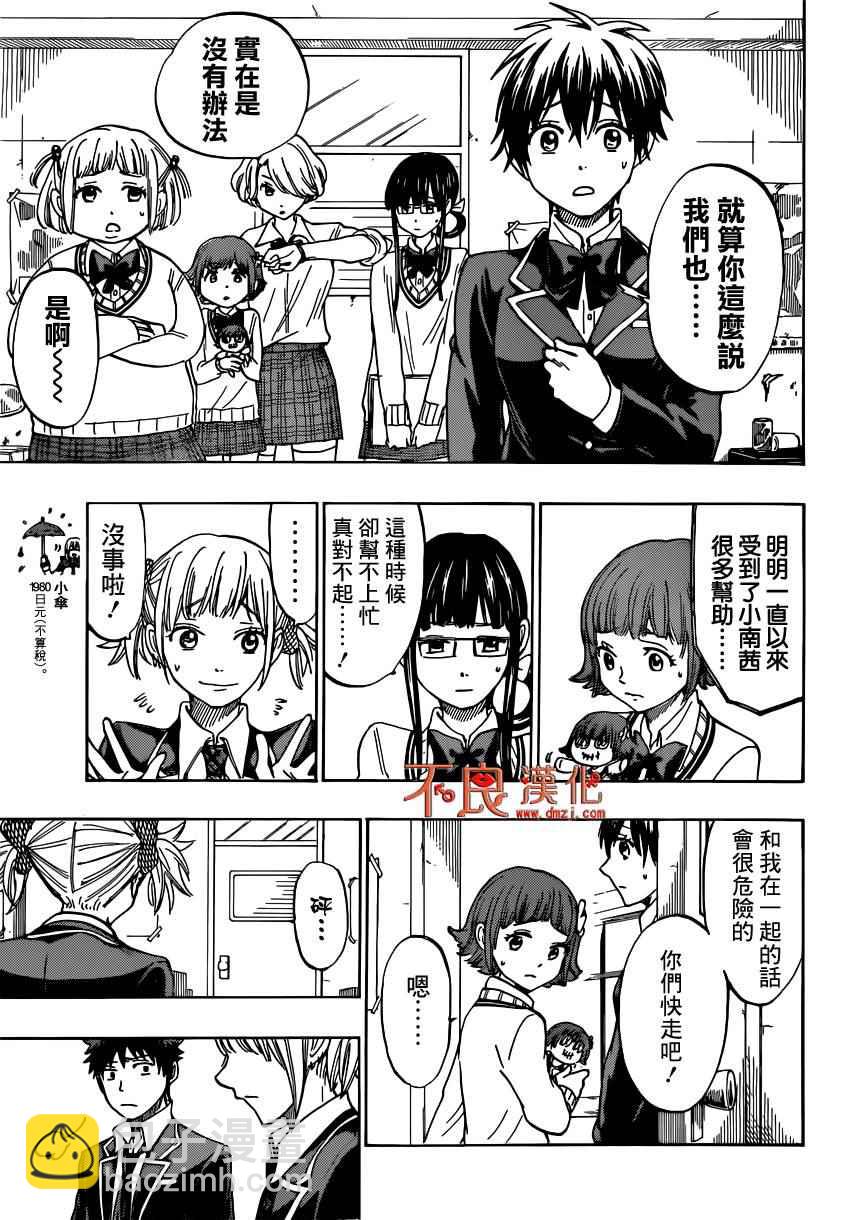 《山田和七个魔女》第165话 第14页