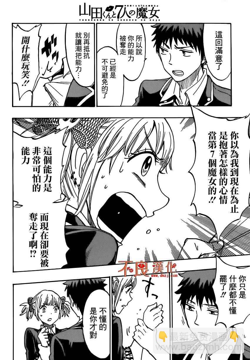 《山田和七个魔女》第165话 第15页