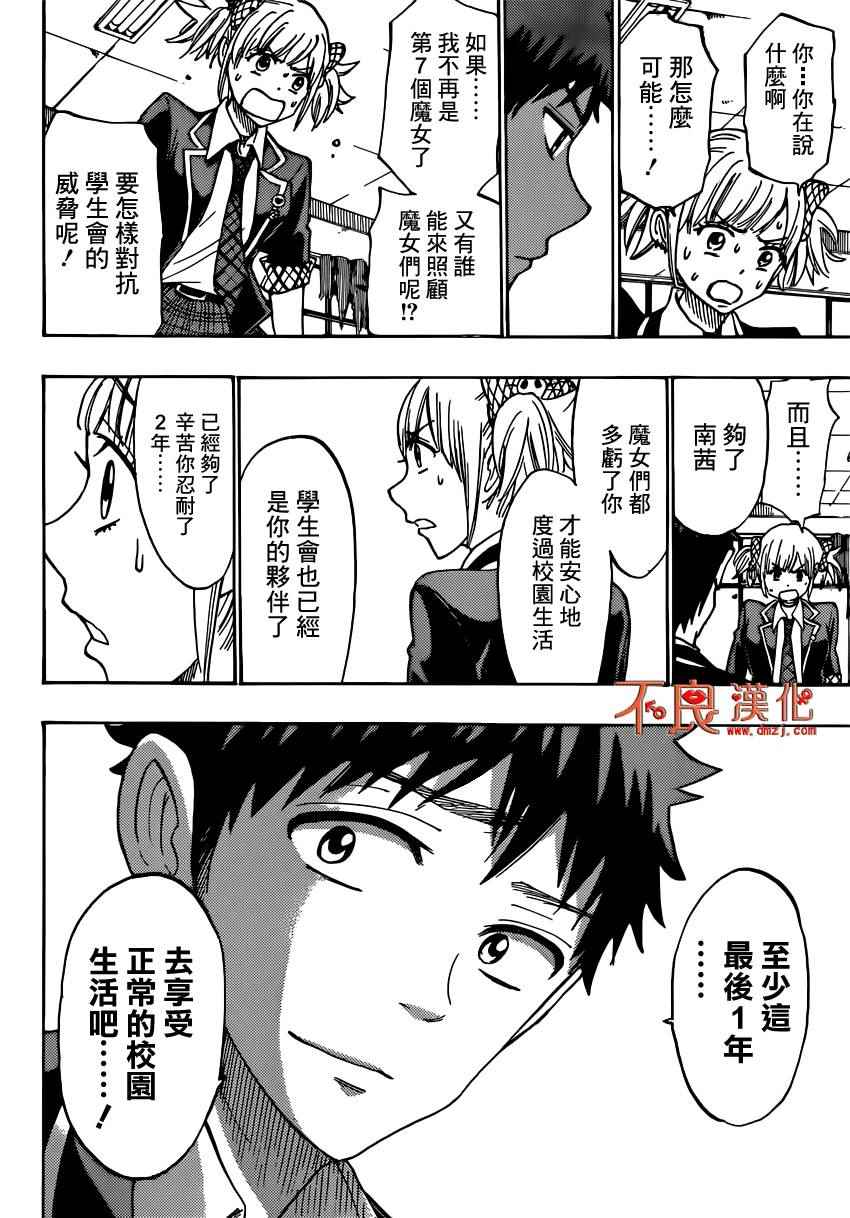 《山田和七个魔女》第165话 第17页