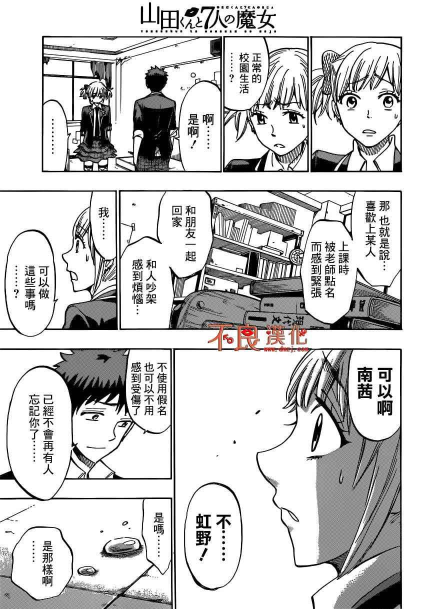《山田和七个魔女》第165话 第18页