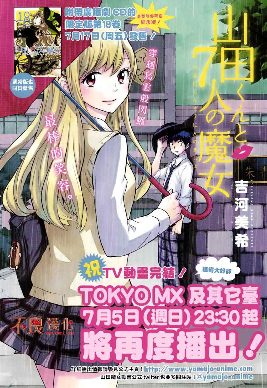 《山田和七个魔女》第165话 第1页