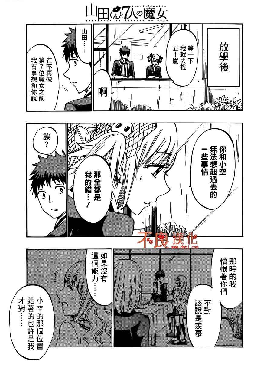 《山田和七个魔女》第165话 第20页