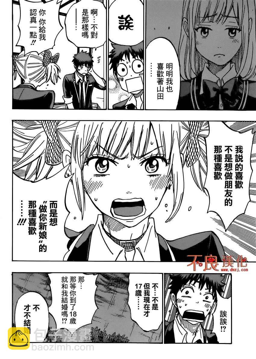 《山田和七个魔女》第165话 第21页