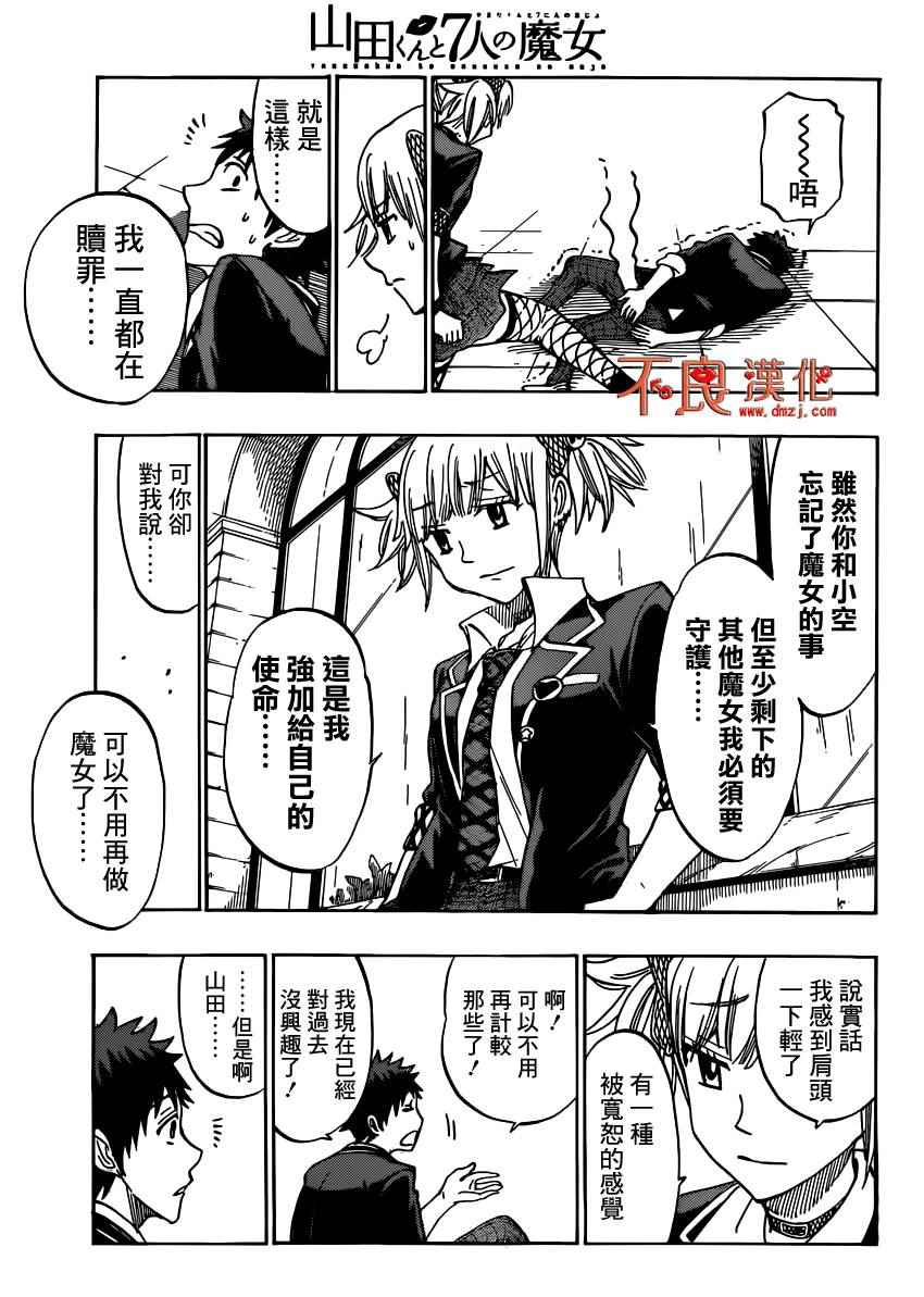 《山田和七个魔女》第165话 第22页